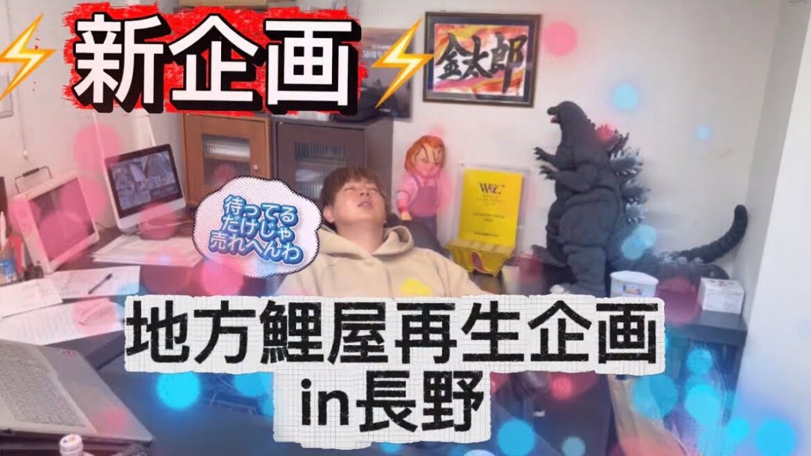【金太郎錦鯉】 色んな人と楽しみたい・・・