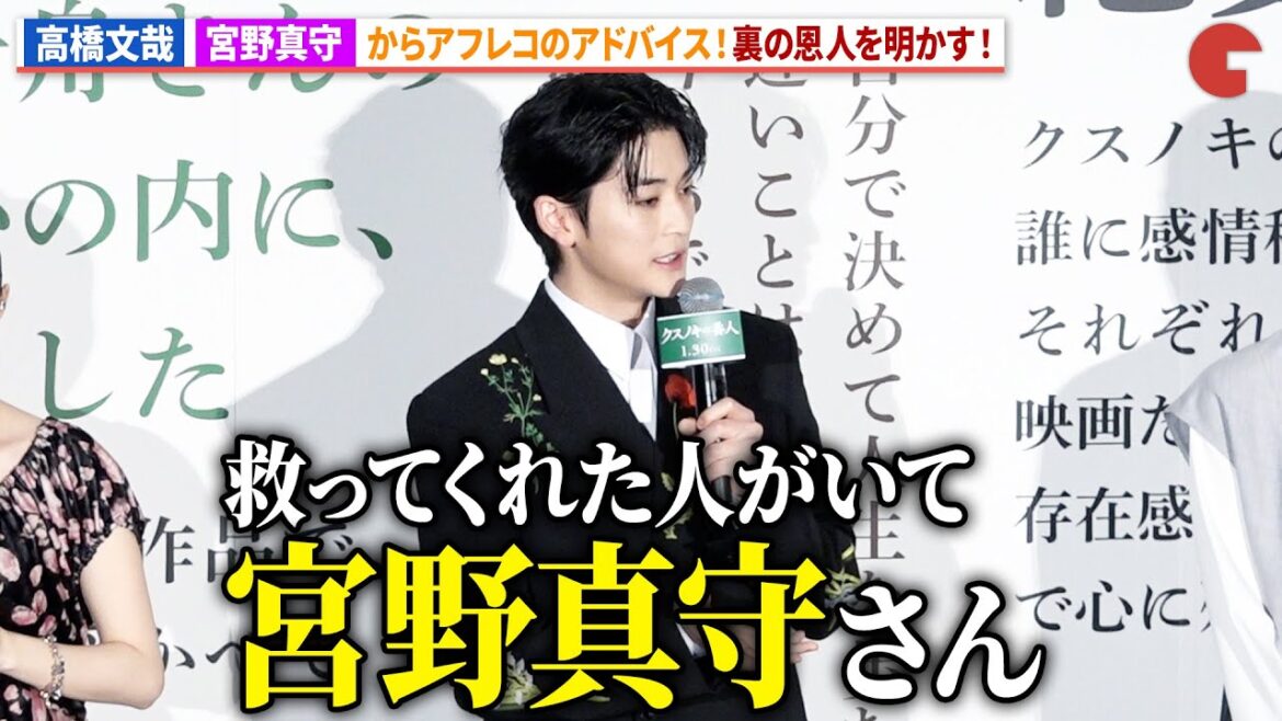 高橋文哉、宮野真守から声優挑戦にアドバイスを受け感謝!天海祐希、齋藤飛鳥、宮世琉弥も感心!アニメ映画『クスノキの番人』公開初日舞台あいさつ