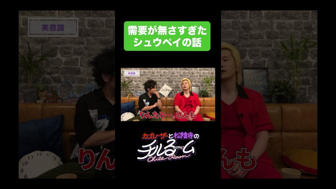 需要が無さすぎるシュウペイの話 #shorts #公式本編は概要から