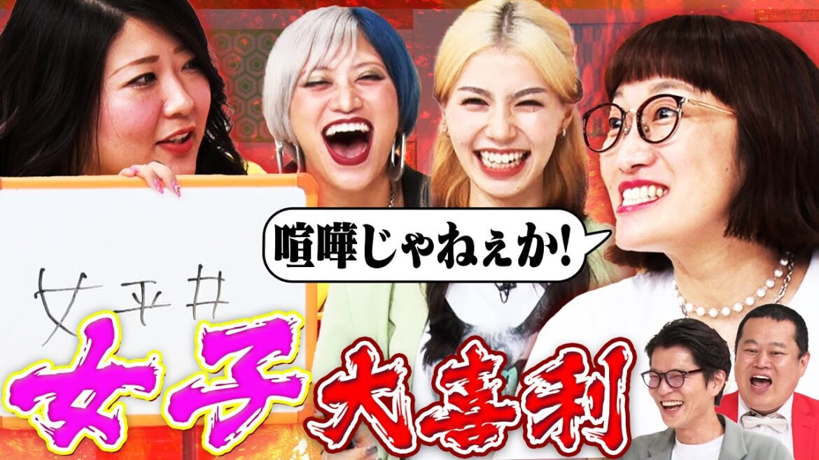 【女子大喜利】スパイク松浦×リンダカラー∞りなぴっぴ×ぱーてぃーちゃん信子×ぱーてぃーちゃんきょんちぃ!!楽しい女子会のはずが!?MCモグライダー#まいにち大喜利