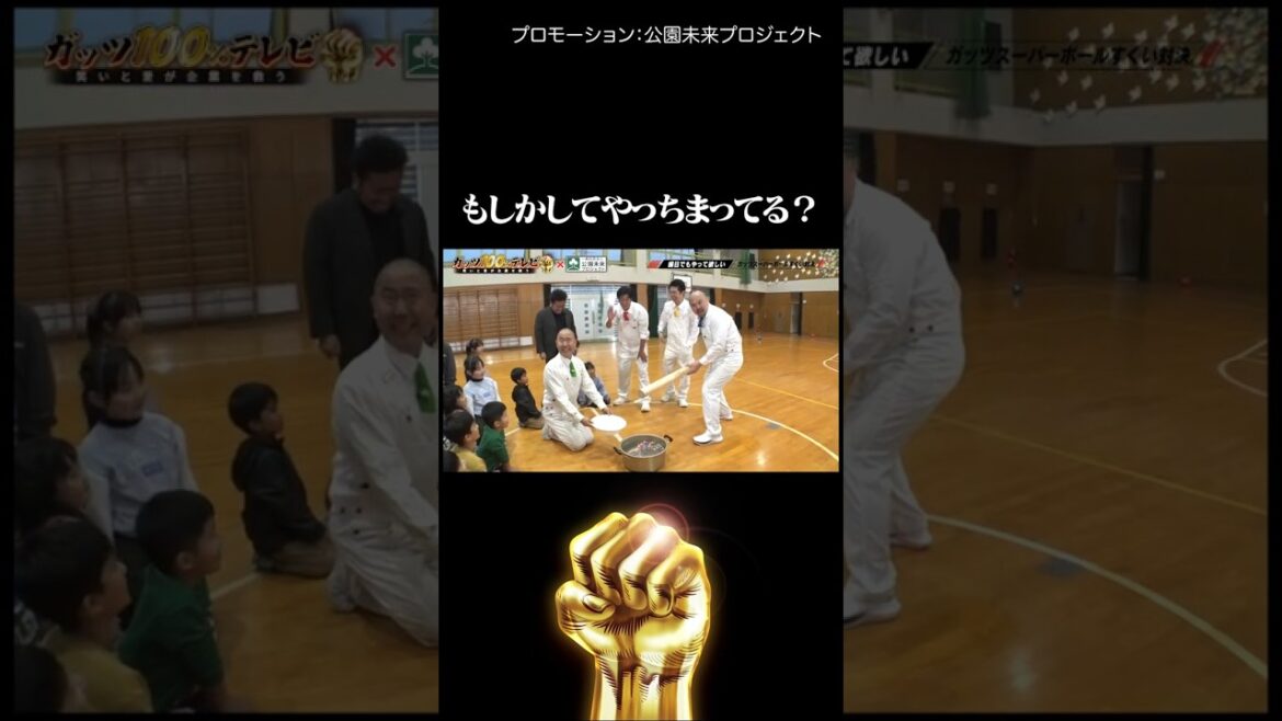 小野まじめだけのクールポコ。#PR #一般社団法人公園未来プロジェクト #ガッツ100 #shorts