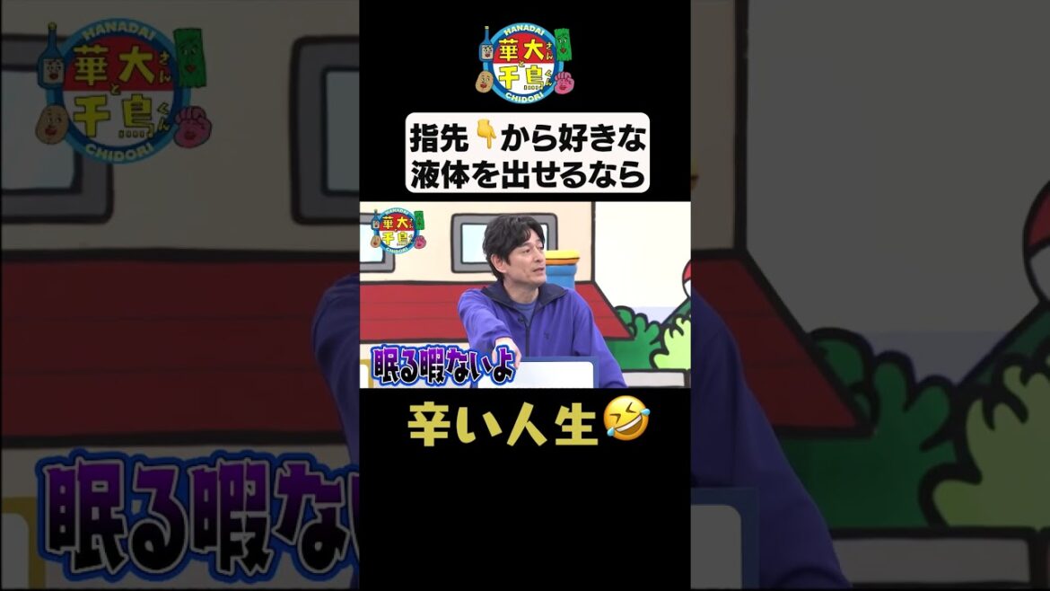【指から石油】#華大さんと千鳥くん #shorts #博多華丸大吉 #千鳥 #かまいたち #水田信二