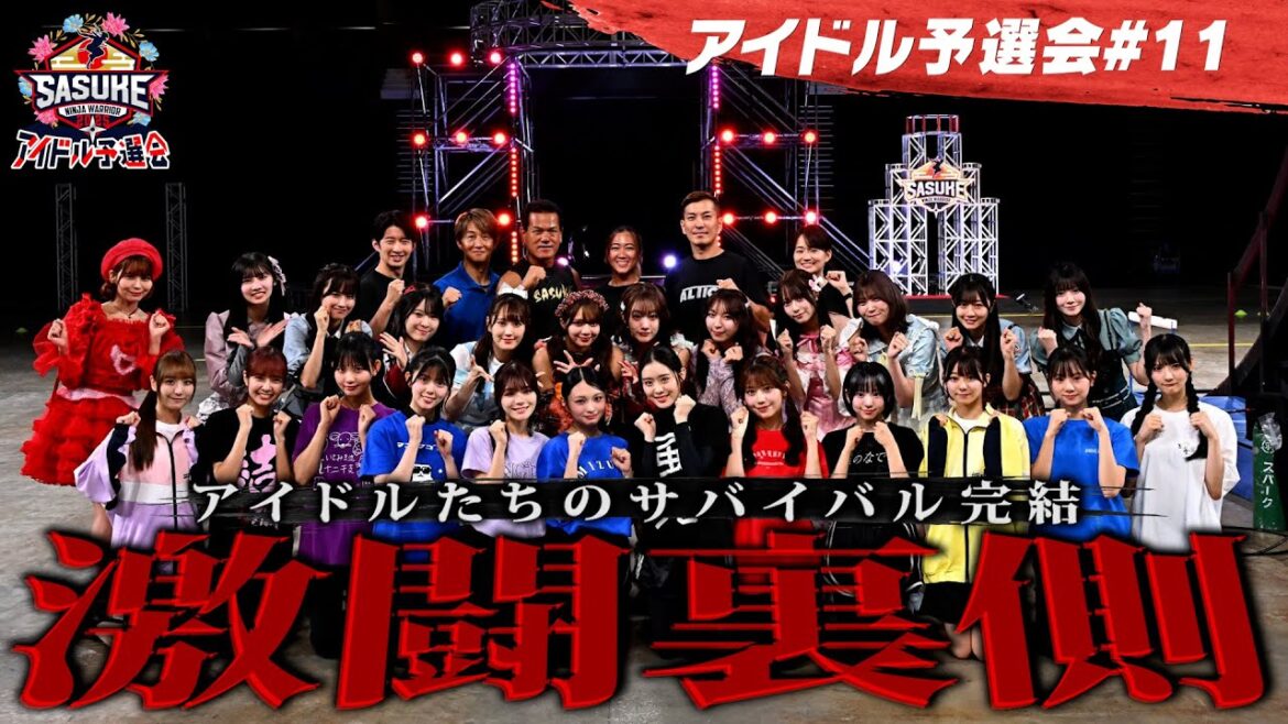 #11【舞台裏】決戦直後舞台裏でアイドルたちが語ったSASUKEへの想い 出場メンバーインタビュー