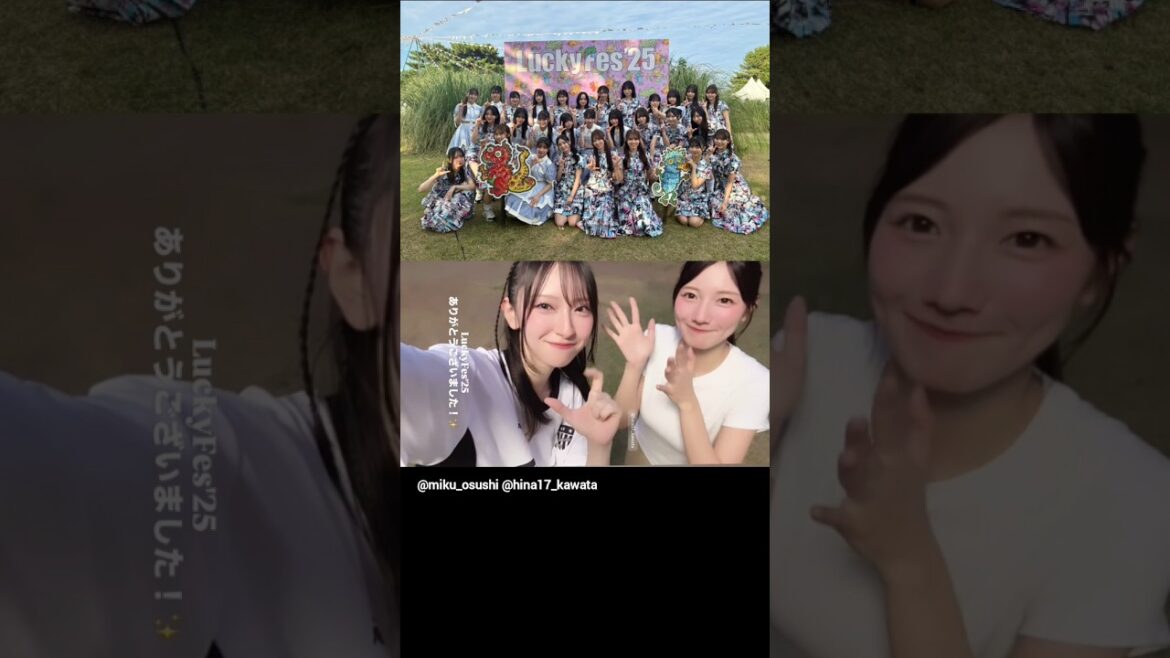 金村美玖 河田陽菜『LuckyFes’25』ありがとうございました!!日向坂46 ひたちなか