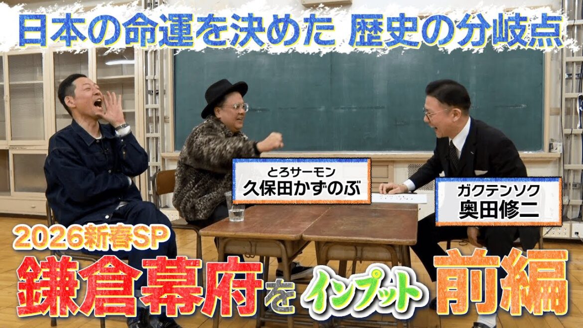【東野山里のインプット】2026新春SP 鎌倉幕府をインプット 前編 【未公開含む完全版】