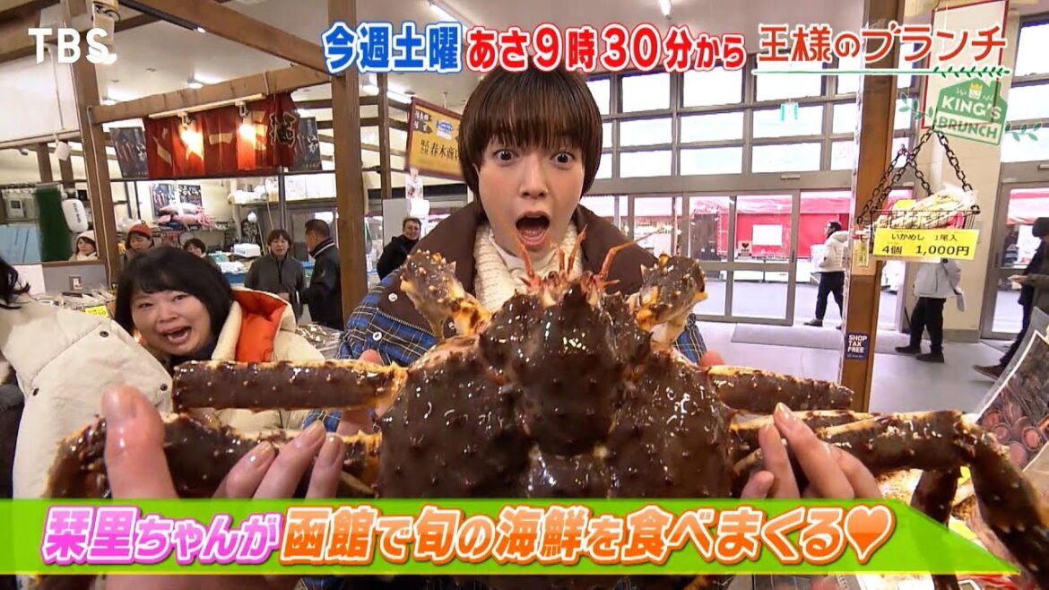 佐藤栞里が函館で旬の海鮮を食べまくる!!『王様のブランチ』1/10(土)【TBS】
