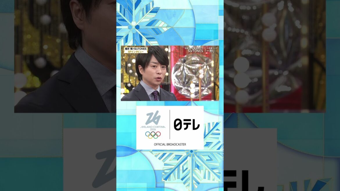 【#SixTONES 】「あの日の後悔 無駄にしたくない」#櫻井翔 が思い浮かべる選手とは?|#オリンピック #ミラノコルティナオリンピック #shorts