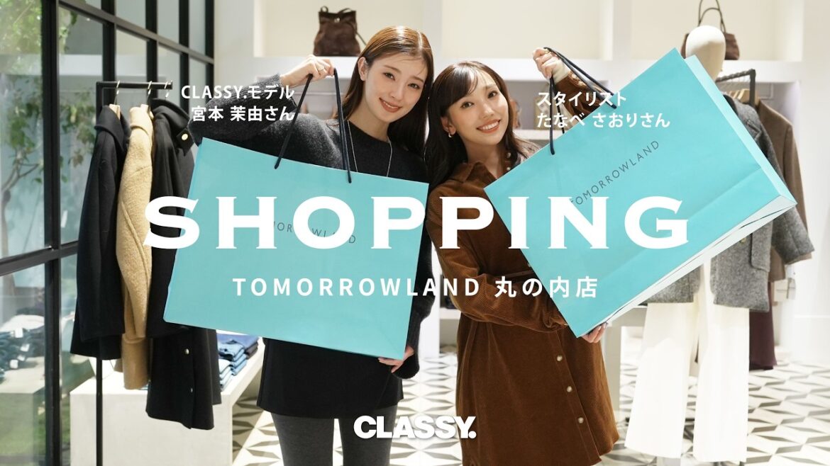 【ショップクルーズ】CLASSY.モデル&スタイリストが、TOMORROWLANDで秋冬爆買い!【アウター/ニット/バッグ etc…】