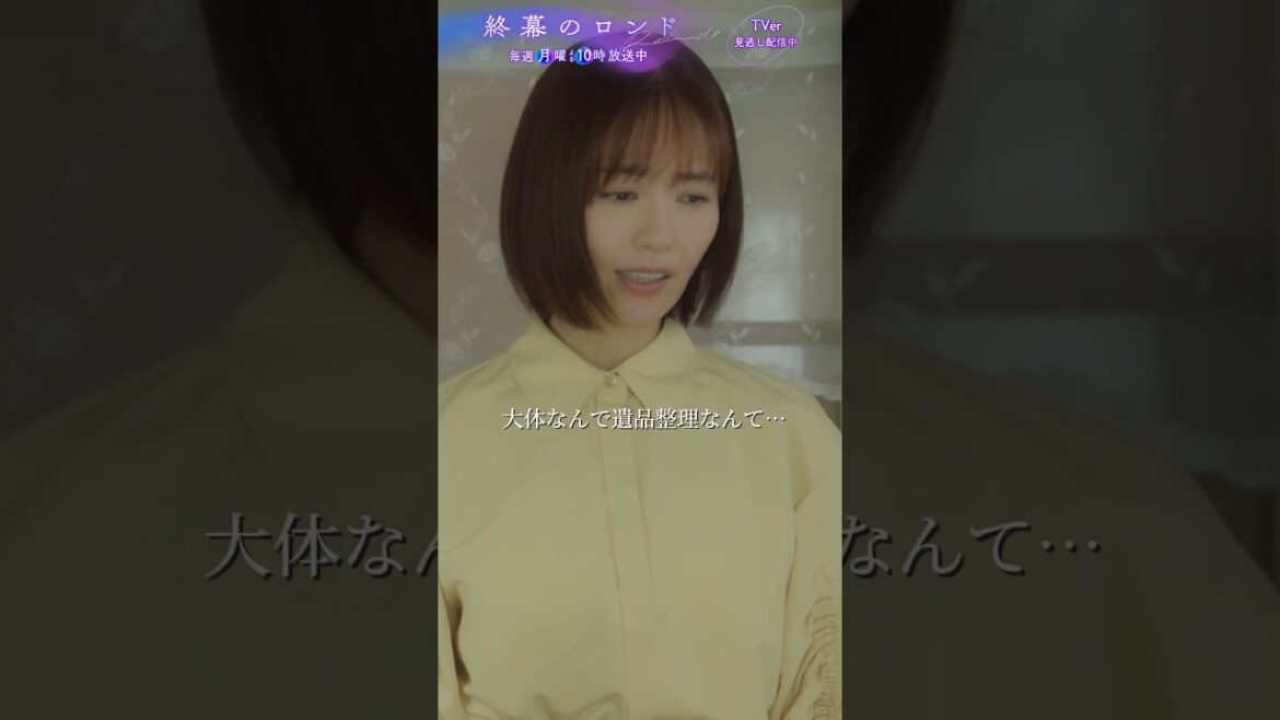 ━━ 誰が寂しい高齢女性よ! ━━ #草彅剛 #中村ゆり #終幕のロンド