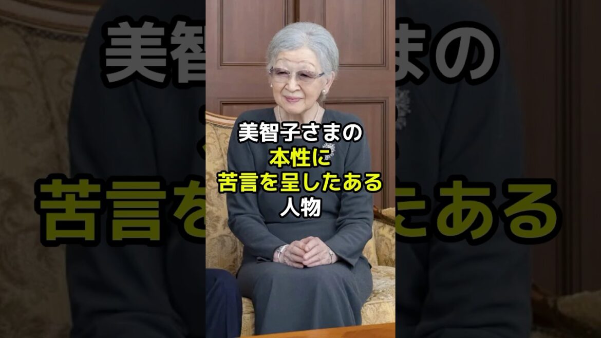 【㊗️250万再生突破!】美智子さまの本性に苦言を呈したある人物とは?