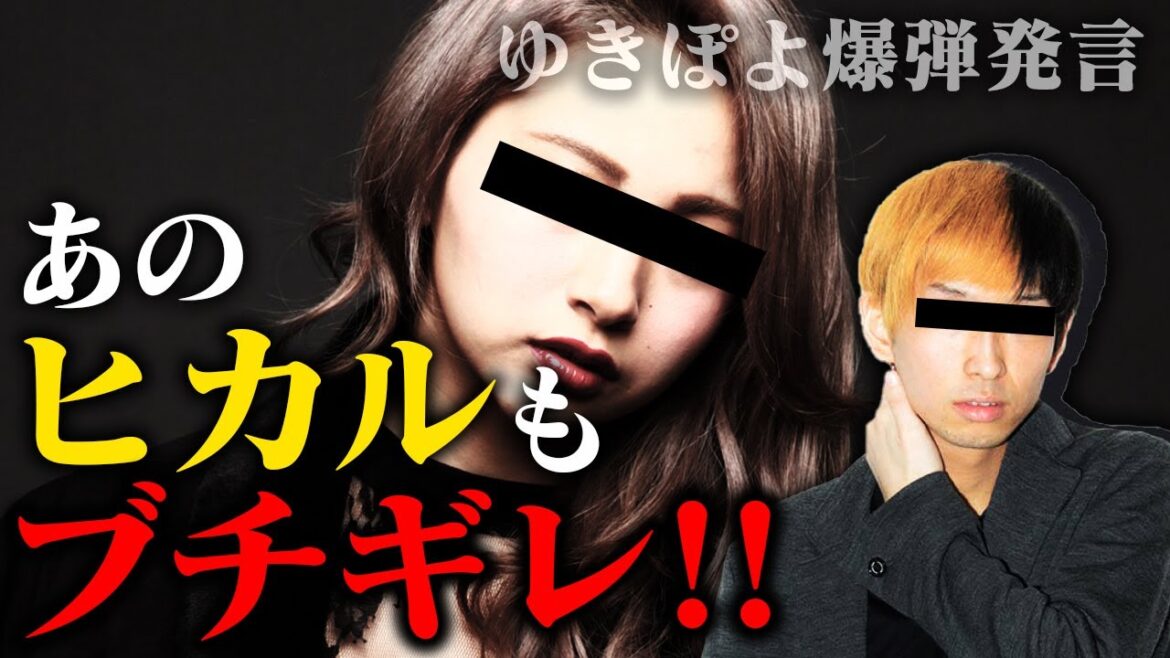 【大炎上】ゆきぽよがまたやった!!YouTubeを大批判