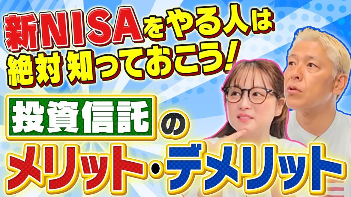 【新NISAの基本】そもそも投資信託ってなに?超初心者の鈴木奈々と一緒に学びましょう!【田村亮&鈴木奈々 自腹で米国株はじめました#31】#田村亮 #鈴木奈々 #江崎孝彦 #塩川菜摘 #米国株