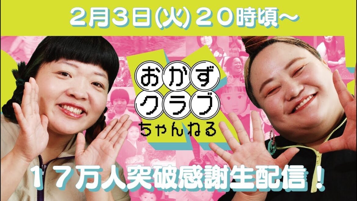 17万突破記念生配信!