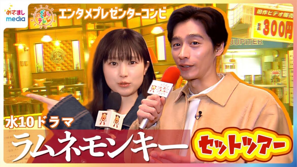 水10ドラマ『ラムネモンキー』セットを濱尾ノリタカ&福本莉子がリポート!懐かしさ満載80年代を”完全再現”部室でわなげ勝負!トリプル主演の反町隆史×大森南朋×津田健次郎との撮影裏話【めざまし未公開版】