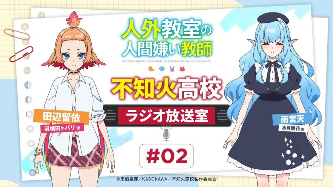 【#不知火高校ラジオ放送室】# 02 ゲスト:雨宮天|TVアニメ『人外教室の人間嫌い教師』