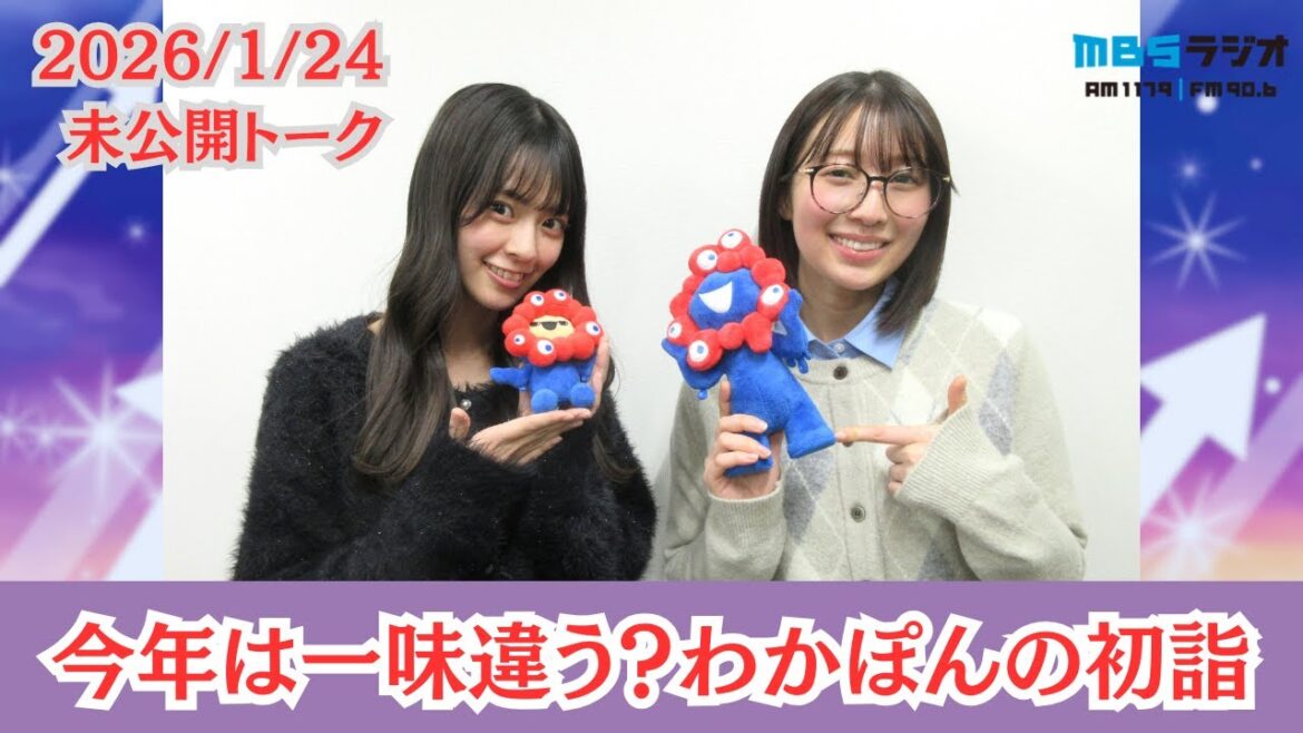 #993.5「初詣に行って番組で話題になったお賽銭をしてきました」ゲスト:桜田彩叶