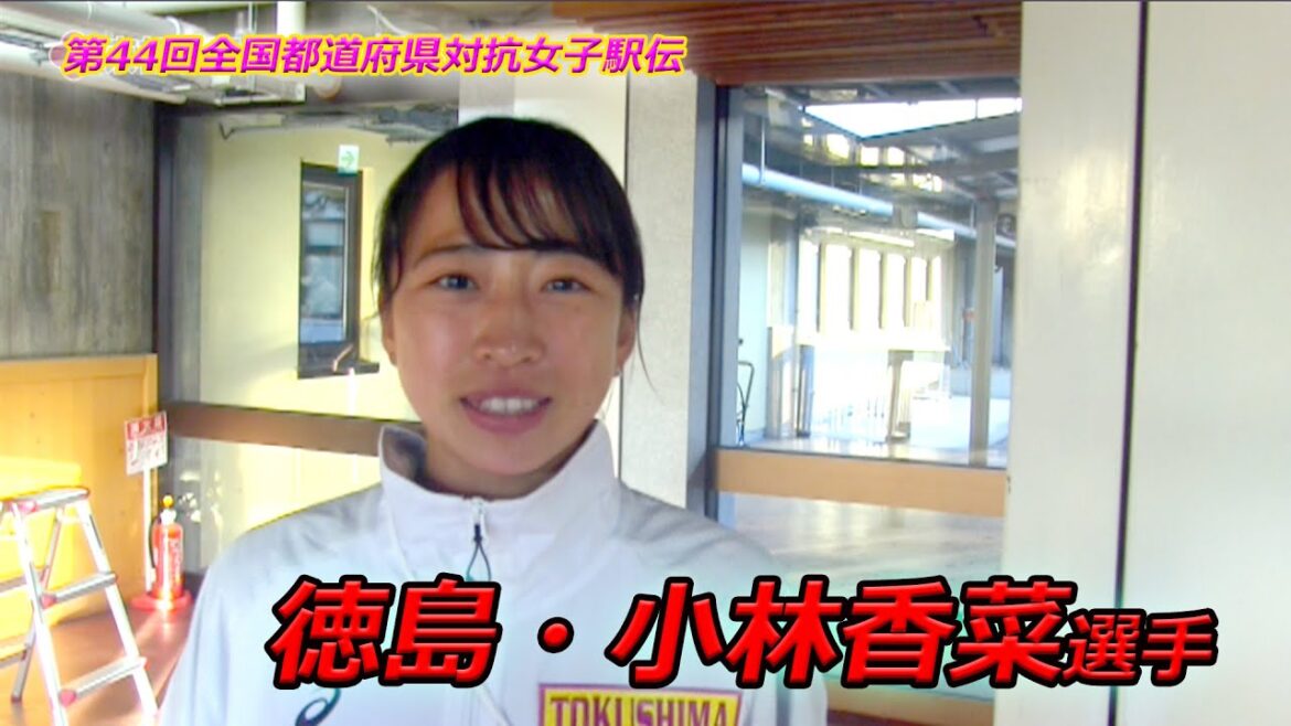 全国女子駅伝への抱負を語る徳島・小林香菜選手(2026年1月10日 京都市体育館)
