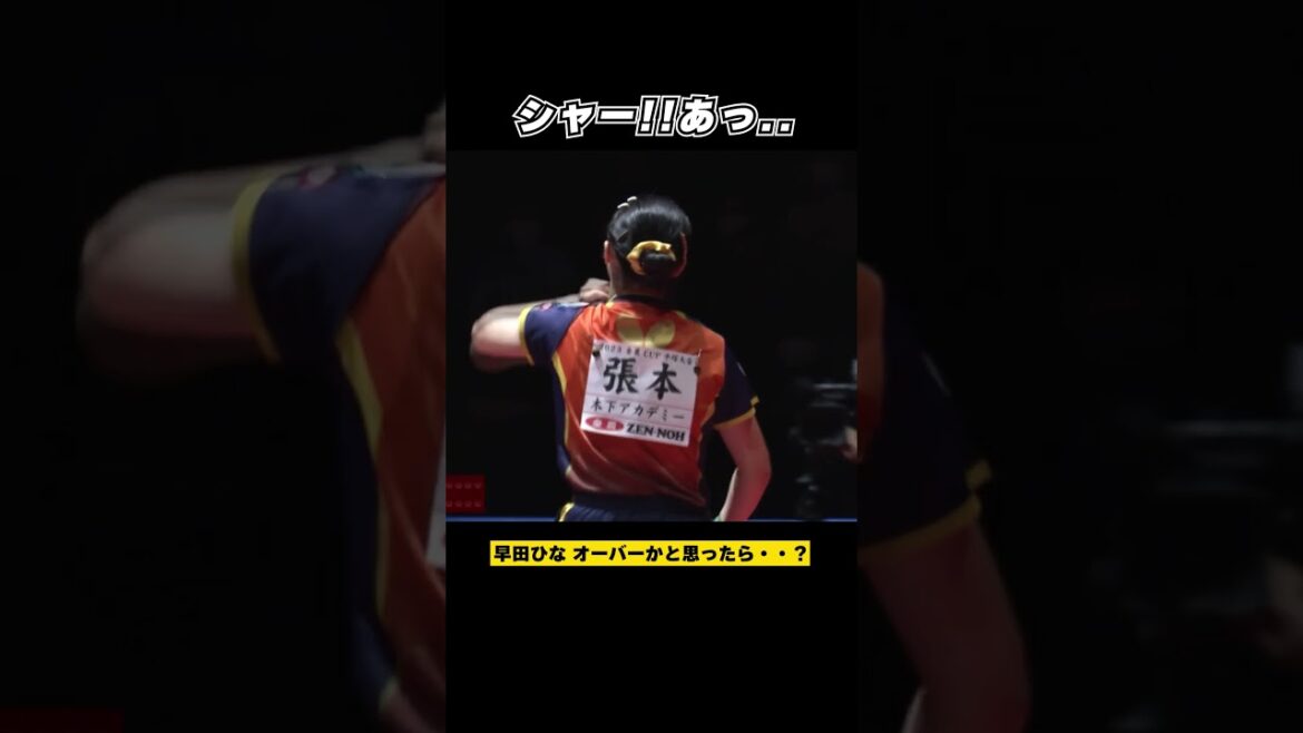 【卓球あるある?】早田ひな「シャー!あっ..Σ」 #Shorts