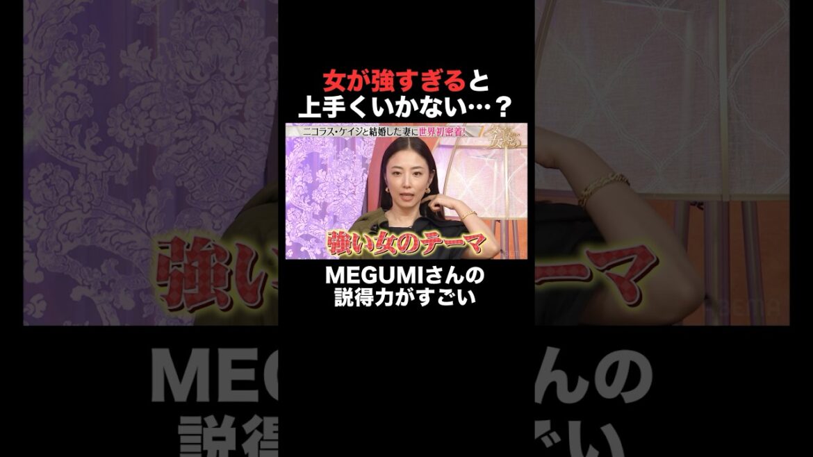 仕事で活躍しすぎるとカップルは破綻…?この意見、どう思う?|「 #ダマってられない女たち 」毎週金曜よる10時〜 #ABEMA で無料放送中 #MEGUMI #剛力彩芽 #ヒコロヒー #ダマ女