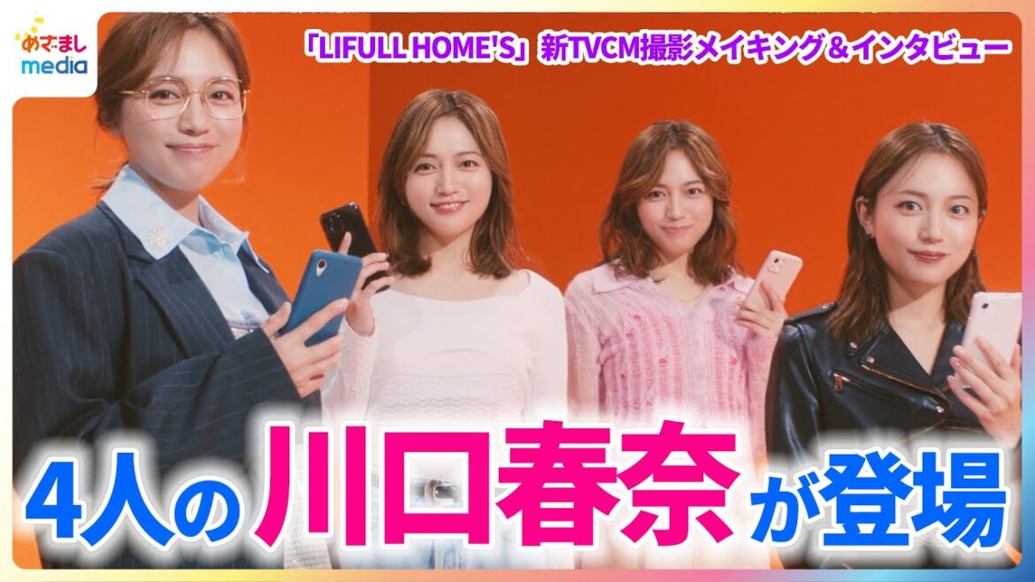 川口春奈が1人4役に挑戦「いつものCMとは違ったものになっている」2025年は自分にとって“新境地”だった?【「LIFULL HOME’S」新TVCM撮影メイキング&インタビュー】