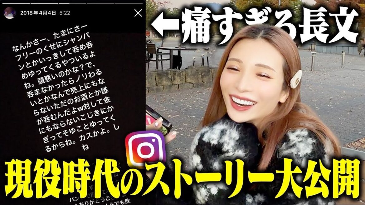 悪口&ブチギレ連発!元No. 1キャバ嬢みゆうの過去のストーリー投稿が黒歴史すぎるので晒しますwww