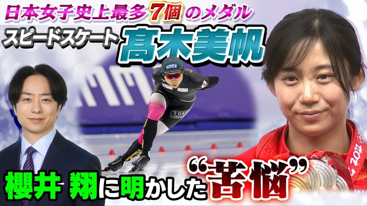 【金メダリストの苦悩】スピードスケート高木美帆×櫻井翔「やっと光が見え始めた」|ミラノ・コルティナ五輪
