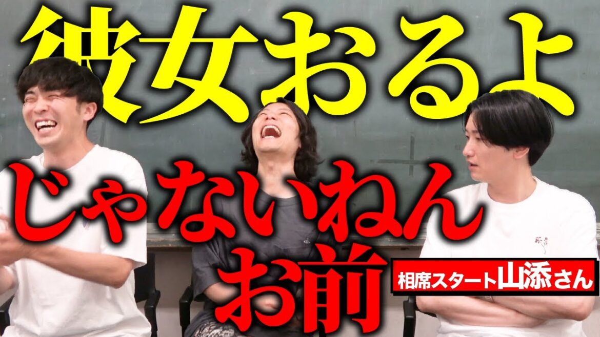 山添さんをお呼びしたら怒らせてしまいました。【山添ノ国】【相席スタート】【9番街レトロ】