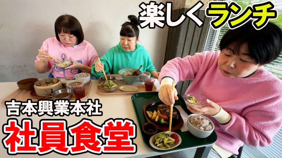【吉本社員食堂】森三中が吉本本社の社員食堂を食べながら楽しくトーク【みかん1個で太りにくくなる!?】 1
