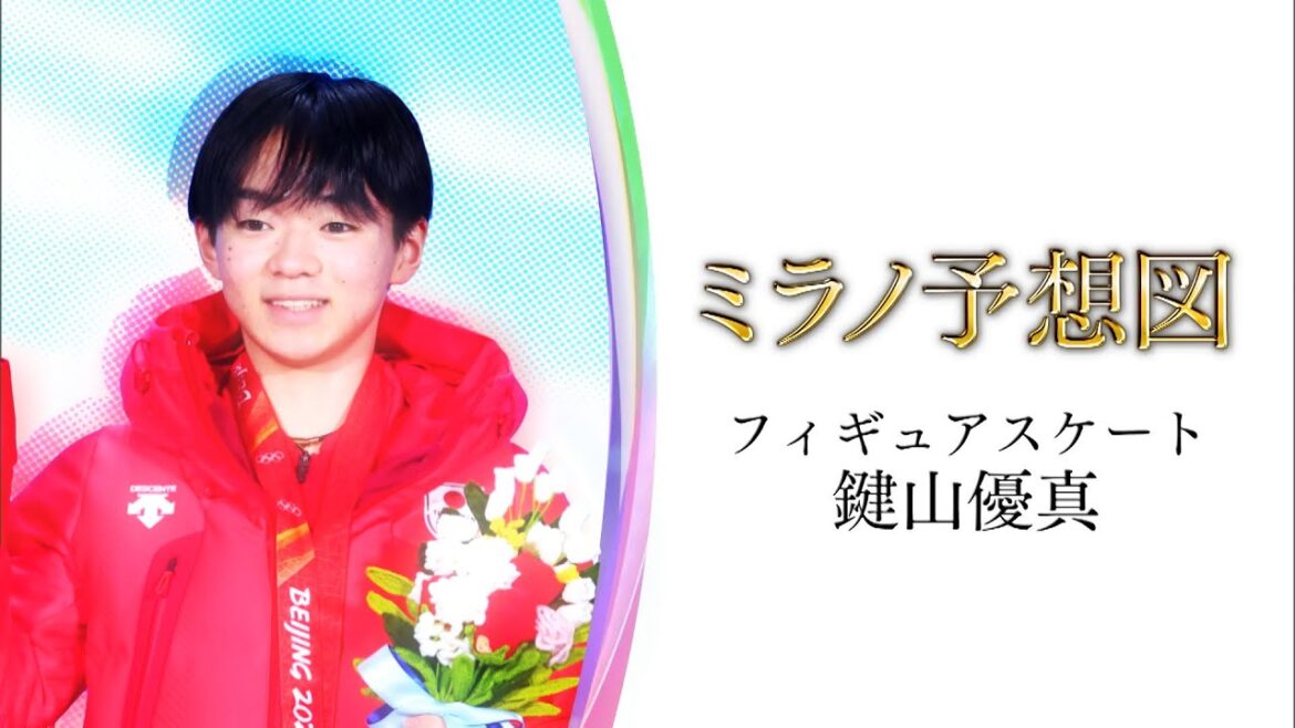 【五輪1か月前の決断】北京五輪銀メダルの鍵山優真へ櫻井翔が特別取材|息子の決断を父は「ネットニュースで知った」|ミラノ・コルティナ五輪