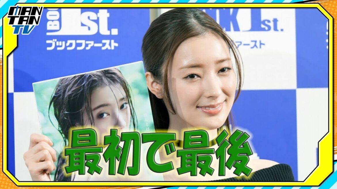 宮本茉由 30歳の“最初で最後”の初写真集に「感無量」 ランジェリーカット初挑戦