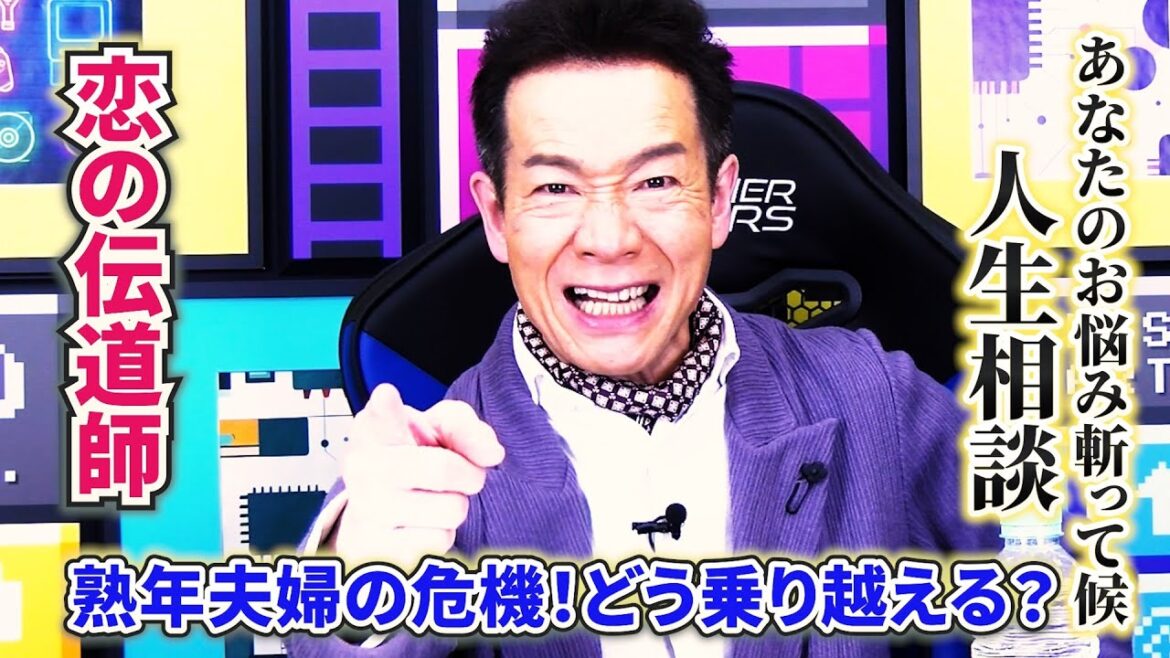 【あの人から着信あり!】人生相談:定年夫婦の危機の乗り越え方/人との距離感の縮め方
