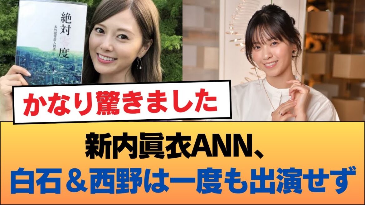 新内眞衣のANNには、白石とか西野は絶対に出なかった件 #乃木坂46 #乃木坂46のスター