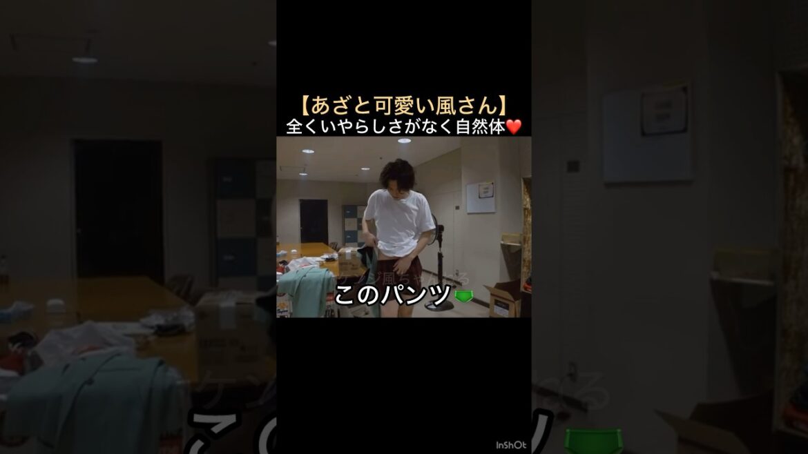 【あざと可愛い風さん】全くいやらしさがなく自然体❤️ #藤井風 #fujiikaze #shorts #instalive #藤井風instagram #藤井風instagramストーリー