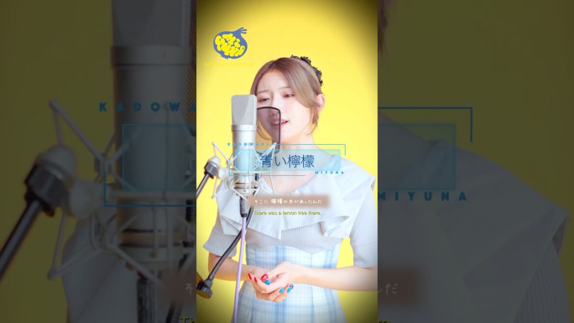 Japanese Girl Sings “青い檸檬 : BlueLemon” 🍋 Miyuna Kadowaki #Shorts #門脇実優菜