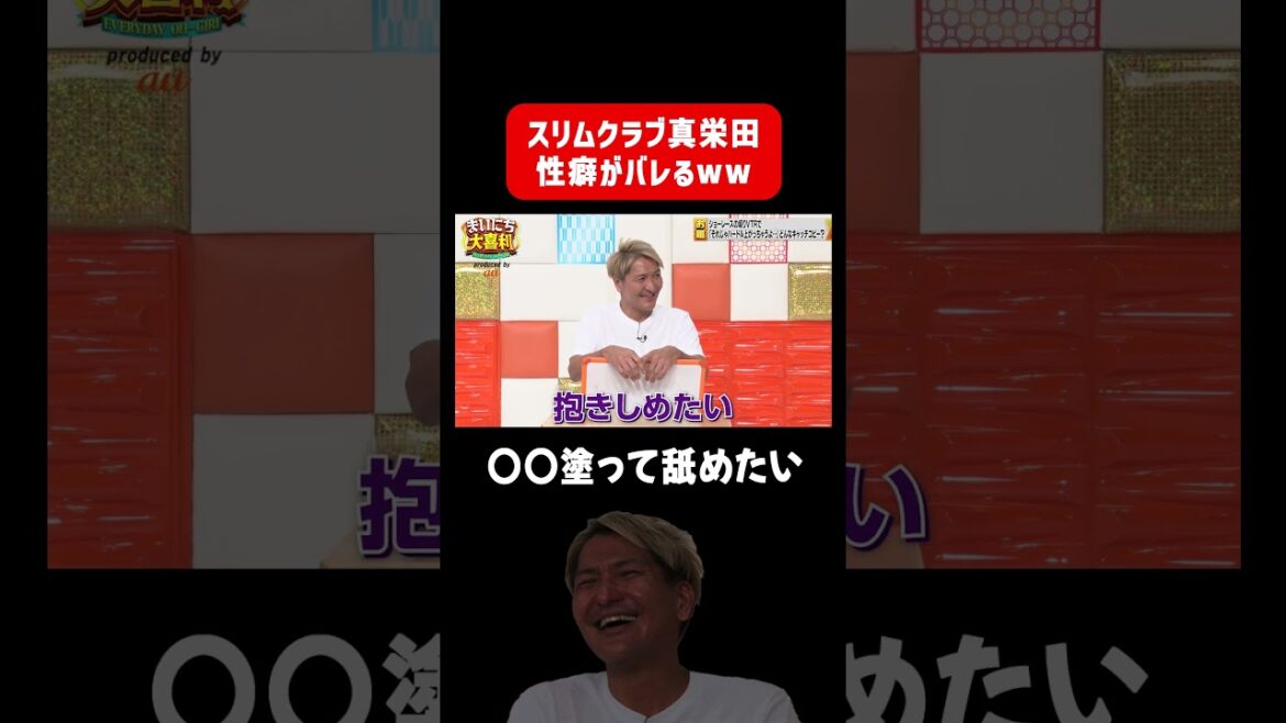 【性癖暴露】スリムクラブ真栄田がモグライダーにヤバい一言 #まいにち大喜利