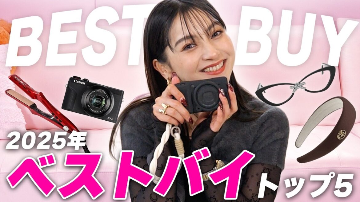【ベストバイ商品✨】コレに出会ってインスタ投稿に革命!?💥2025年ゆきぽよが買ってよかったものBest5【ゆきぽよTV!】
