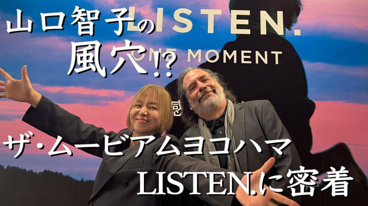 LISTEN. 世界を体感 ムービアムヨコハマ遂にオープン