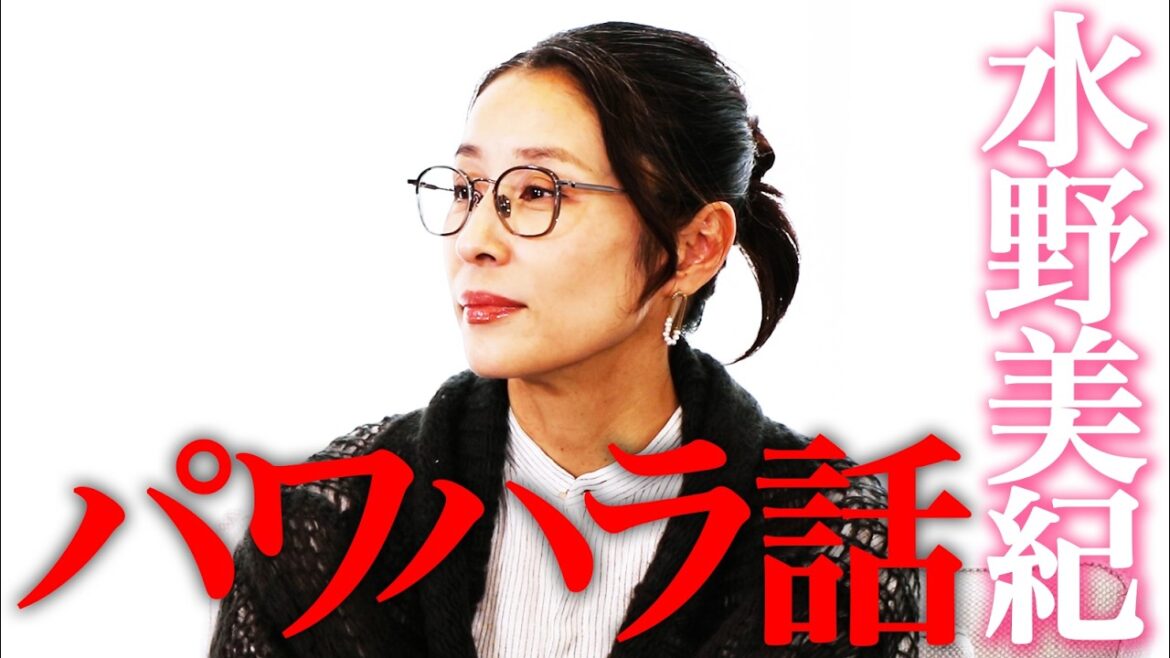 【役者】水野美紀が直面したパワハラ話!【水野美紀の映画生活】