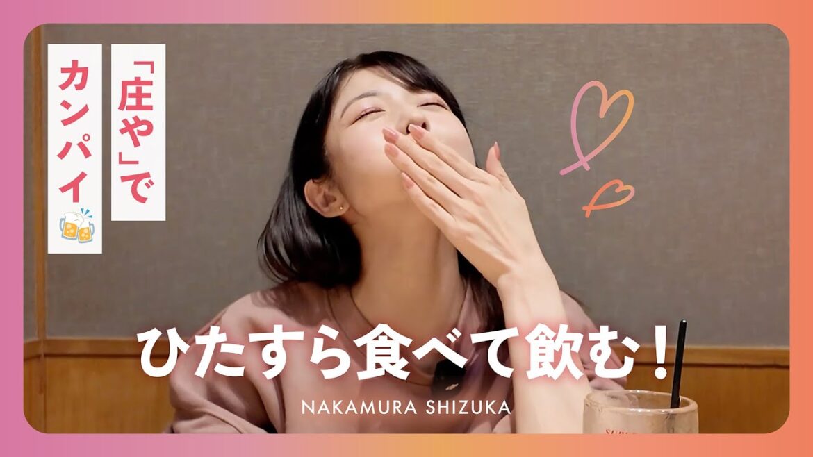 「庄や」で一緒に乾杯しようや〜🍻