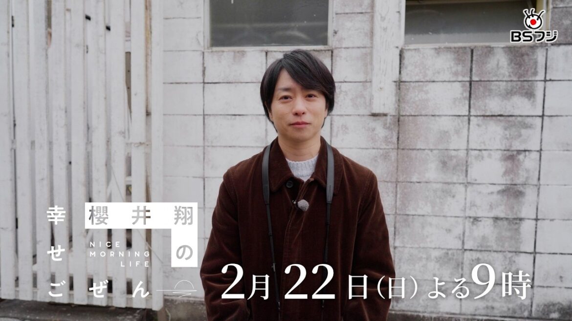 【BSフジ 今後のオススメ!】 櫻井翔の“幸せごぜん”&丸山隆平の植野食堂SP 注目の2番組