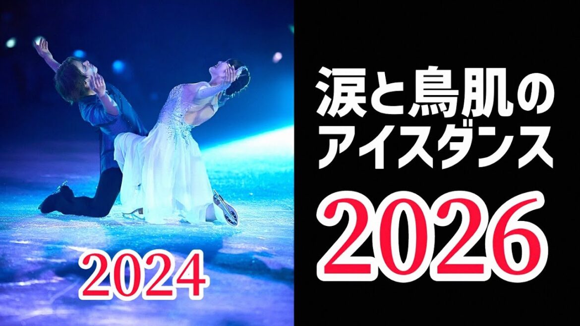 本田真凜&宇野昌磨、アイスダンス挑戦の軌跡――ビフォアフ動画に「涙」「努力が凄まじい」「鳥肌」の声続出
