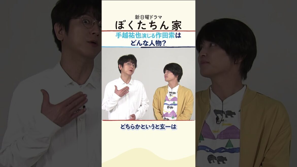 推し?小悪魔?一生懸命?#及川光博 #手越祐也 がお互いの役柄についてトーク!#新日曜ドラマ #ぼくたちん家 10月スタート!#日テレ #shorts