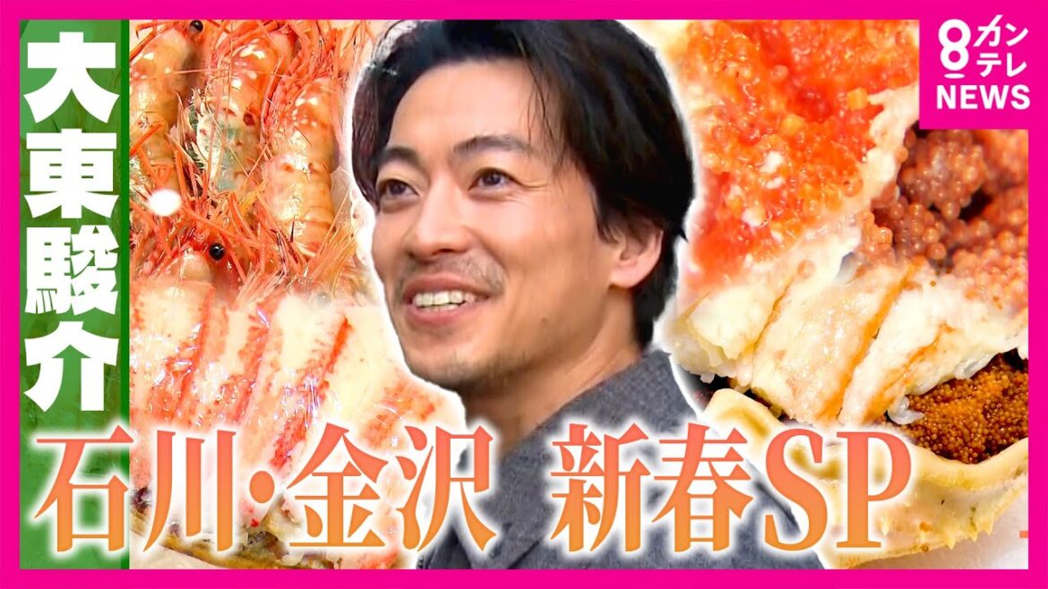金沢の冬限定!県外に出回らない幻の食材「香箱ガニ」が地元で愛される理由 「隠し打ち」から高い技術に…金沢と金箔の歴史|大東駿介の発見!てくてく学〈カンテレNEWS〉