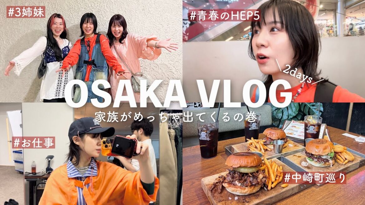 GWの過ごし方!家族めっちゃ出てくる大阪2日間VLOG