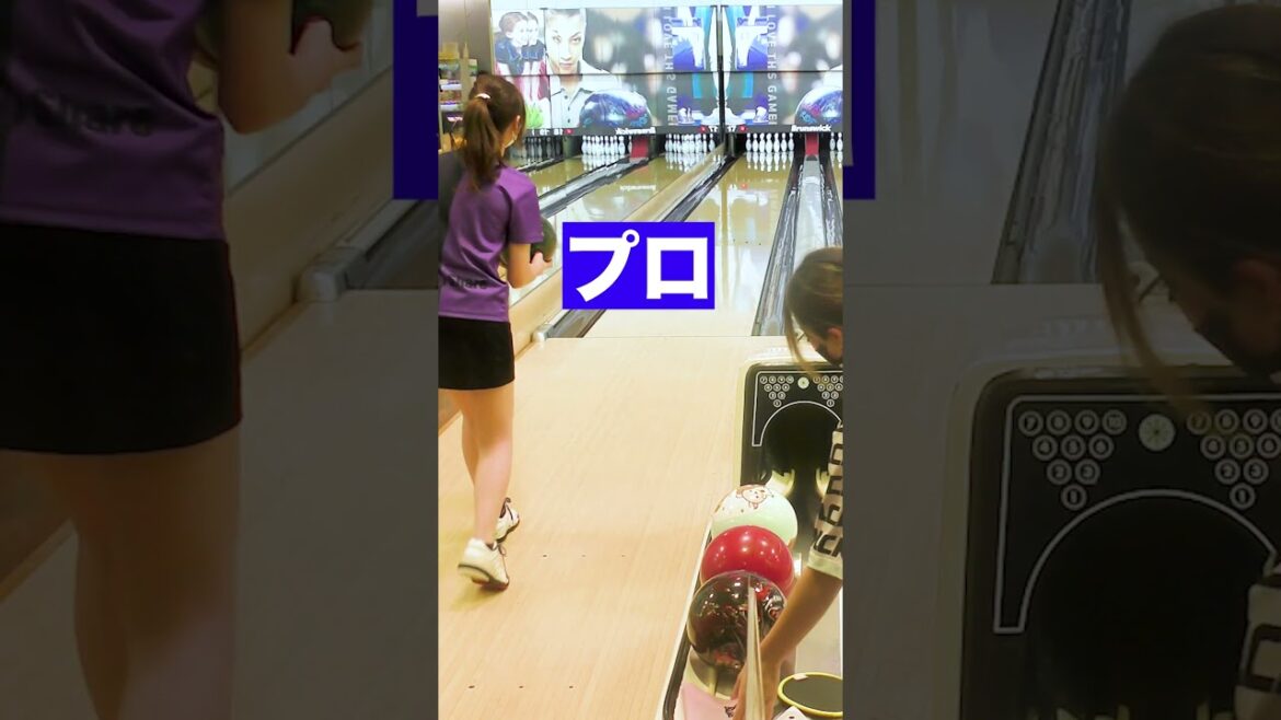 【ボウリング】 ギャルとプロボウラーの違い #bowling #ボウリング女子 #tiktok #shorts #viral