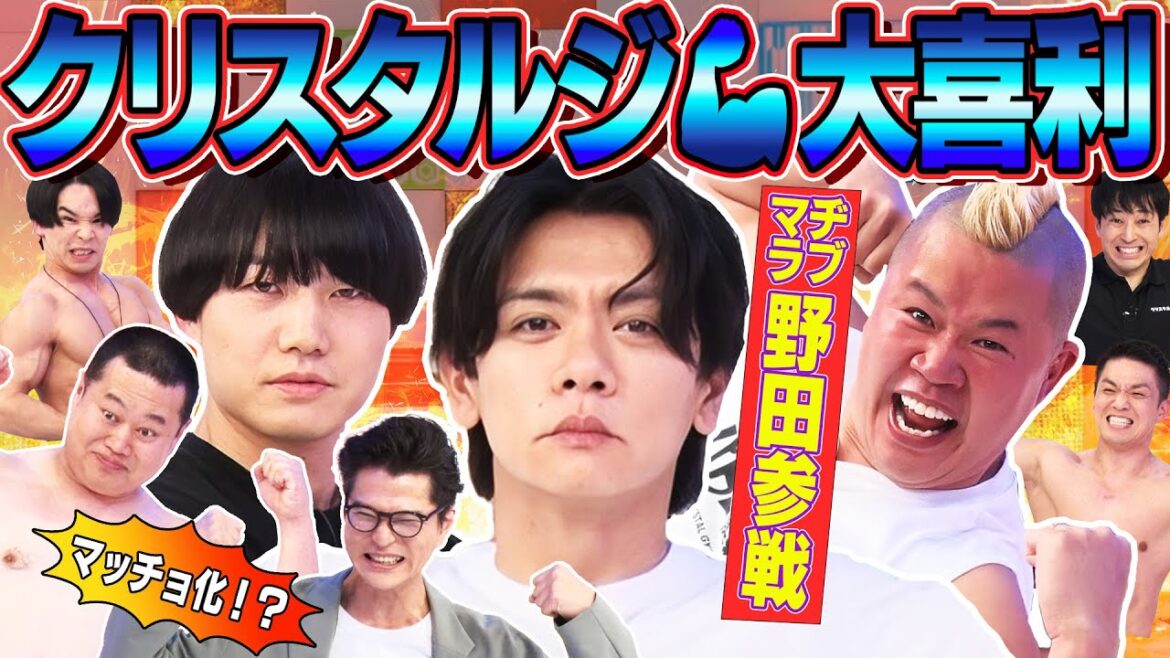 【クリスタルジム大喜利】マヂカルラブリー野田クリスタル×しんや×かけおち青木マッチョ×パピヨンノリ×ハタノハタ×井下大活躍!野田率いるクリスタルジムメンバー大集結!!MCモグライダー#まいにち大喜利