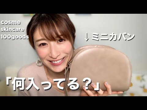 ミニカバン「何入ってる?」 #30歳ママ #元ものまね芸人 #おかもとまり