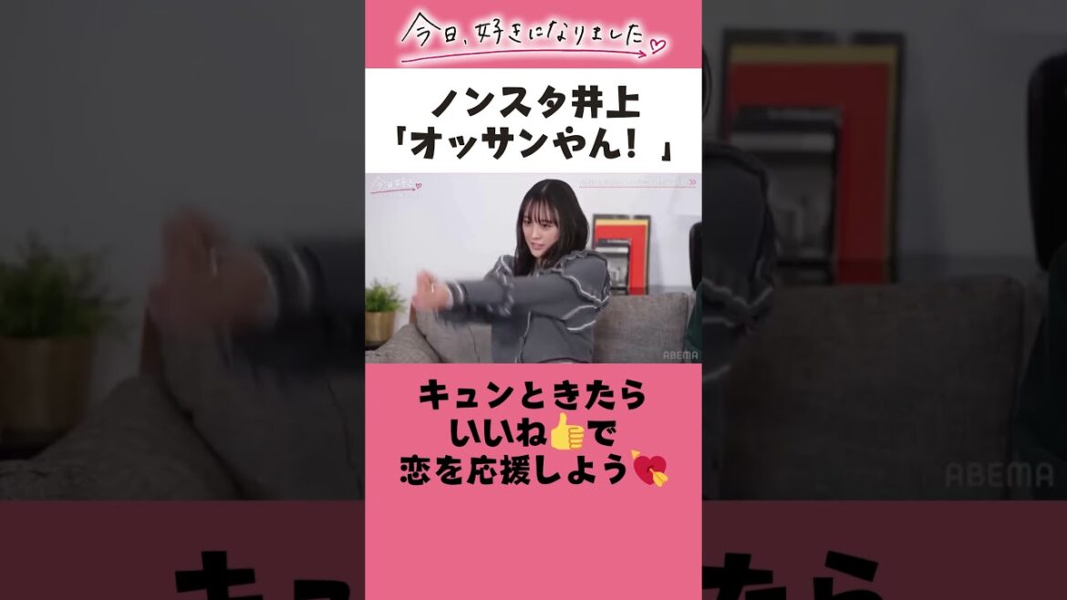 ノンスタ井上の神ツッコミw【冬休み編2024❤️1_52】「今日、好きになりました。」今日好き💘ABEMA #ドラマ #今日好き #今日好き切り抜き #shorts #恋愛