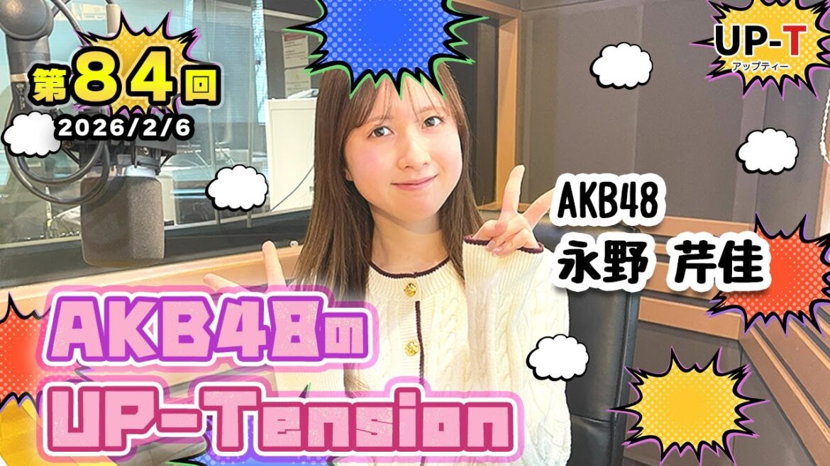 【UP-T】UP-Tension#84 #akb48 永野芹佳さん