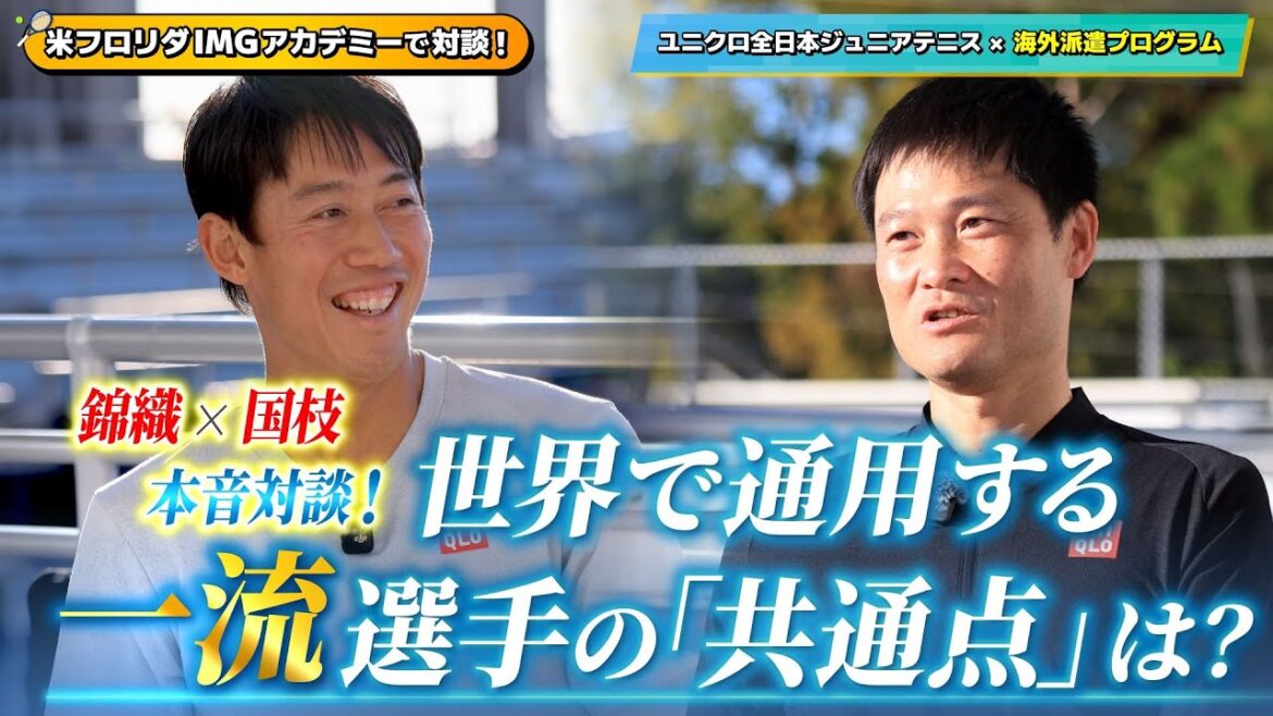 【錦織圭×国枝慎吾】世界で活躍する選手は何が違う? 2人が語る一流プレイヤーに共通する「考え方」